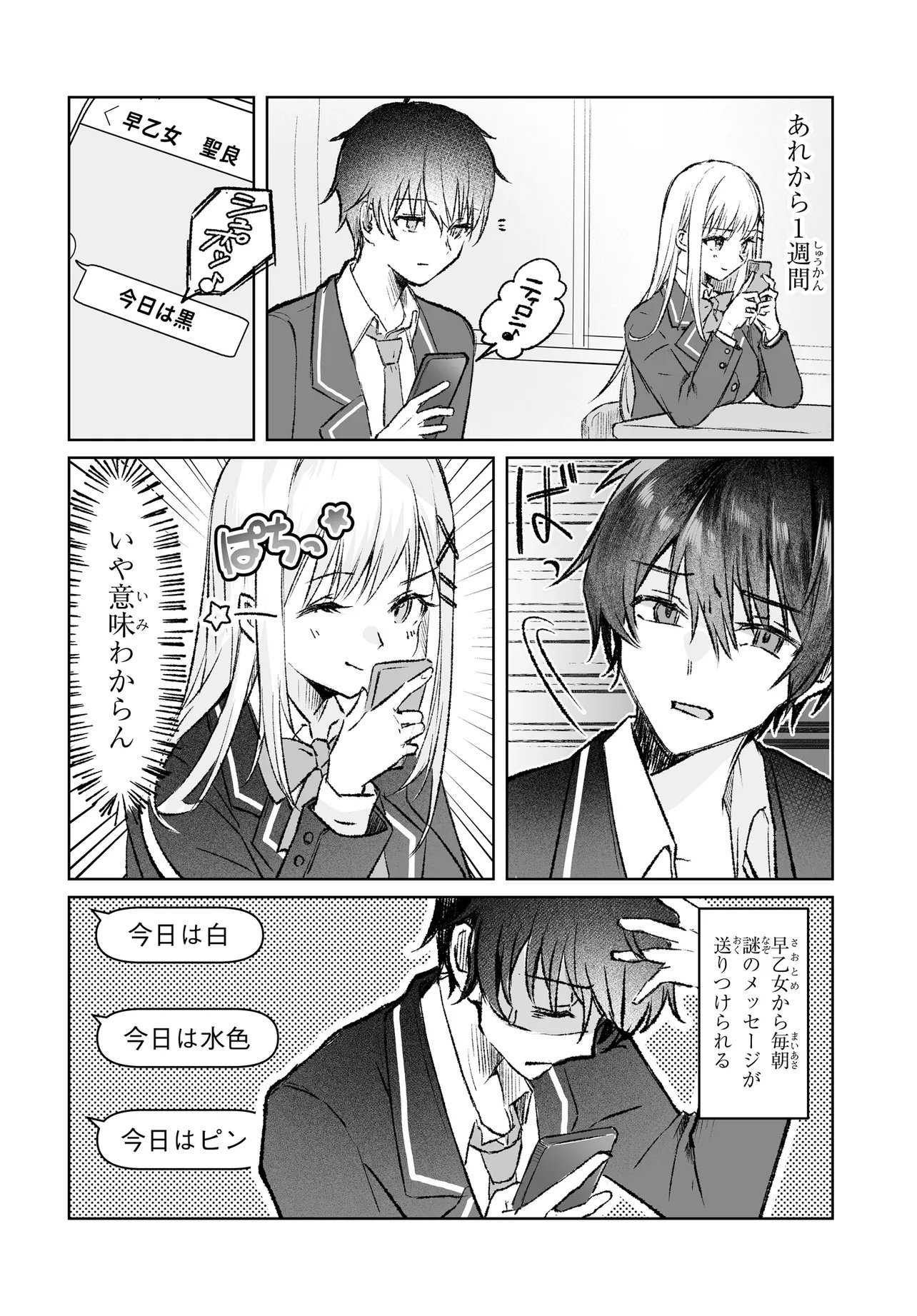 Tonari no Seki no Seijo-sama wa Ore ni Kossori Sukaato no Naka o Oshiete Kureru Chapter 1 14ページ