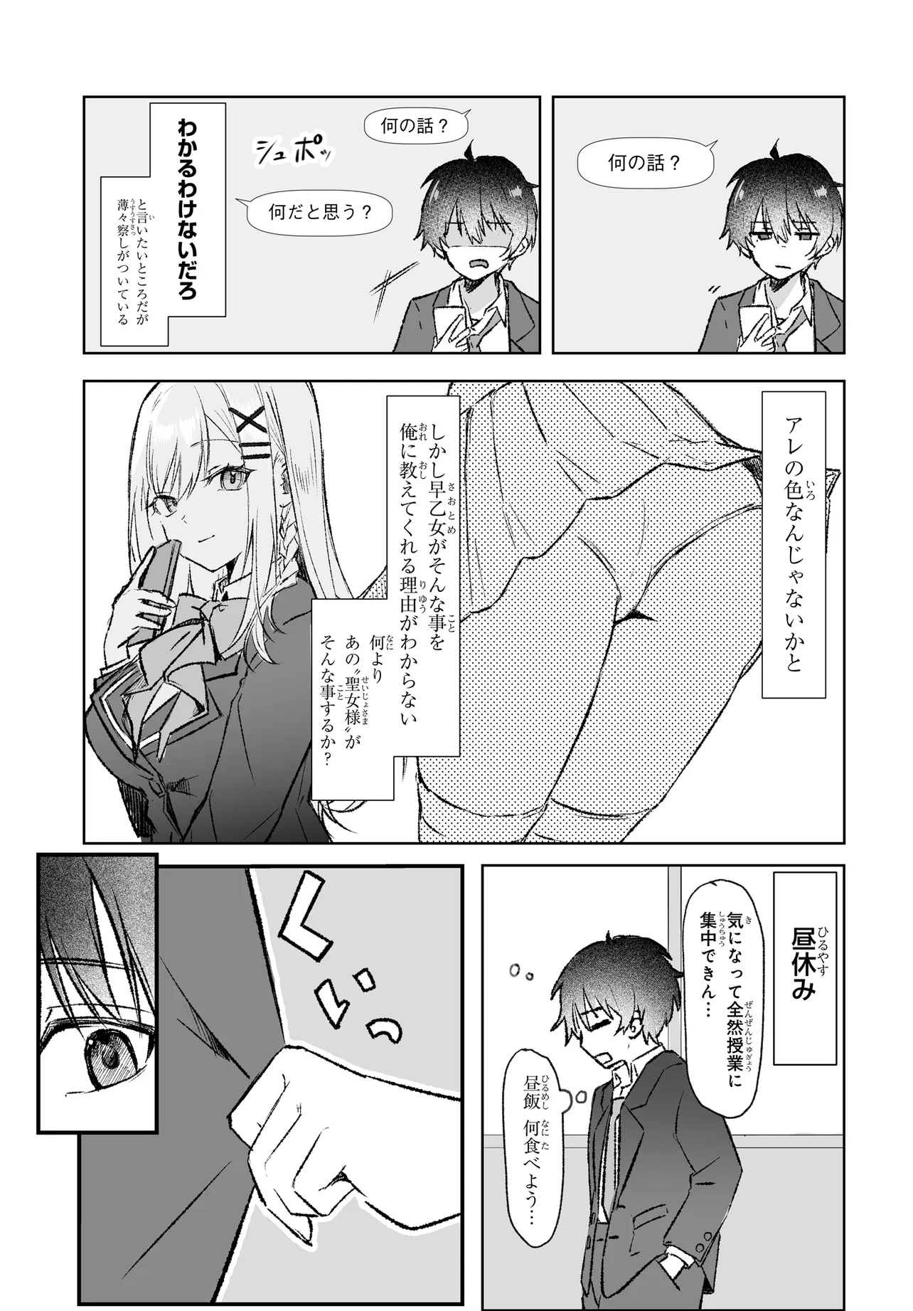 Tonari no Seki no Seijo-sama wa Ore ni Kossori Sukaato no Naka o Oshiete Kureru Chapter 1 15ページ