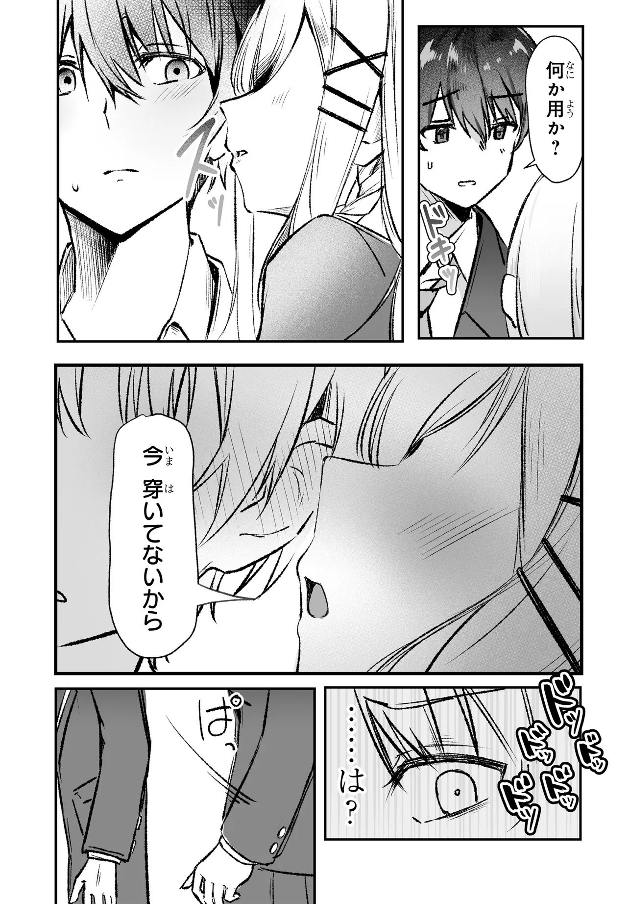 Tonari no Seki no Seijo-sama wa Ore ni Kossori Sukaato no Naka o Oshiete Kureru Chapter 1 17ページ
