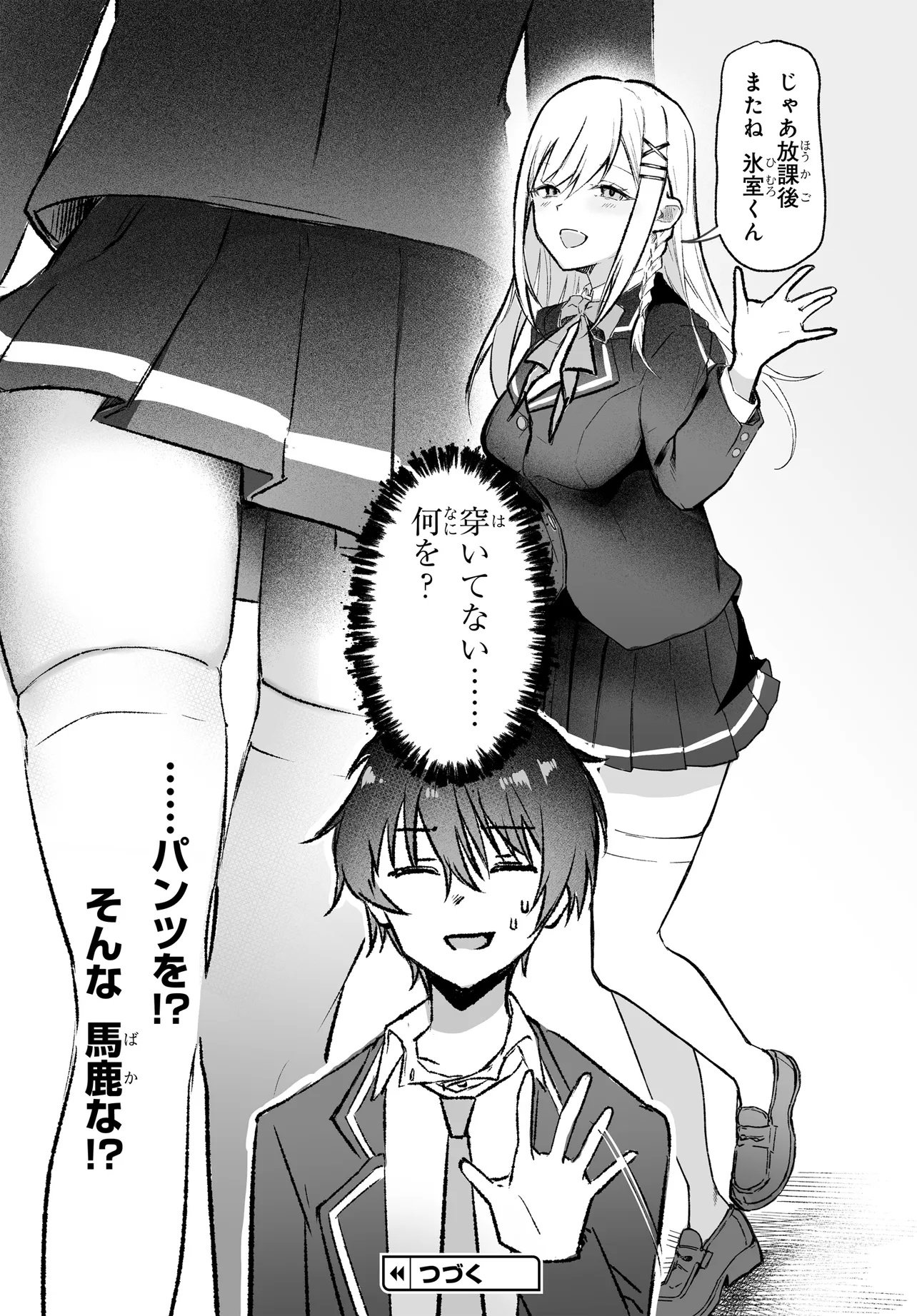 Tonari no Seki no Seijo-sama wa Ore ni Kossori Sukaato no Naka o Oshiete Kureru Chapter 1 18ページ