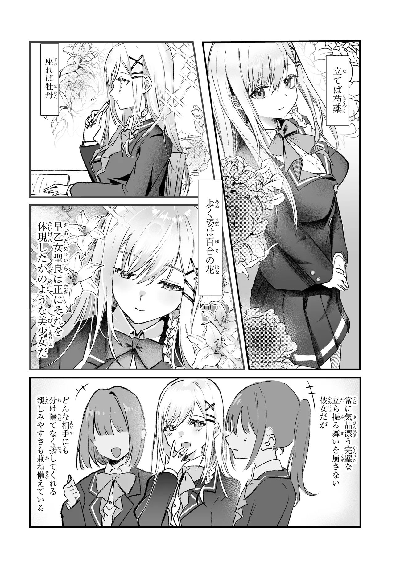 Tonari no Seki no Seijo-sama wa Ore ni Kossori Sukaato no Naka o Oshiete Kureru Chapter 1 4ページ