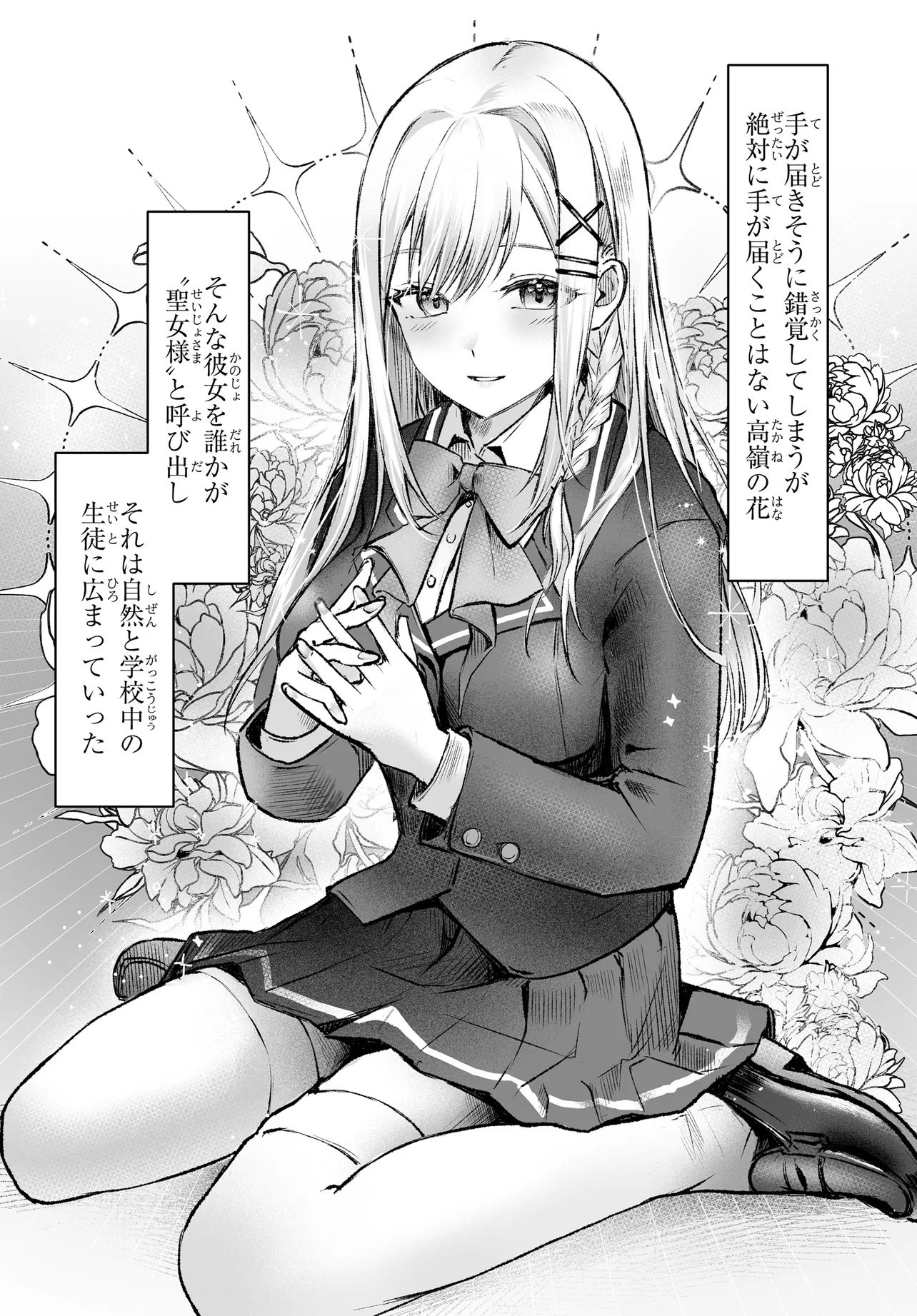 Tonari no Seki no Seijo-sama wa Ore ni Kossori Sukaato no Naka o Oshiete Kureru Chapter 1 5ページ