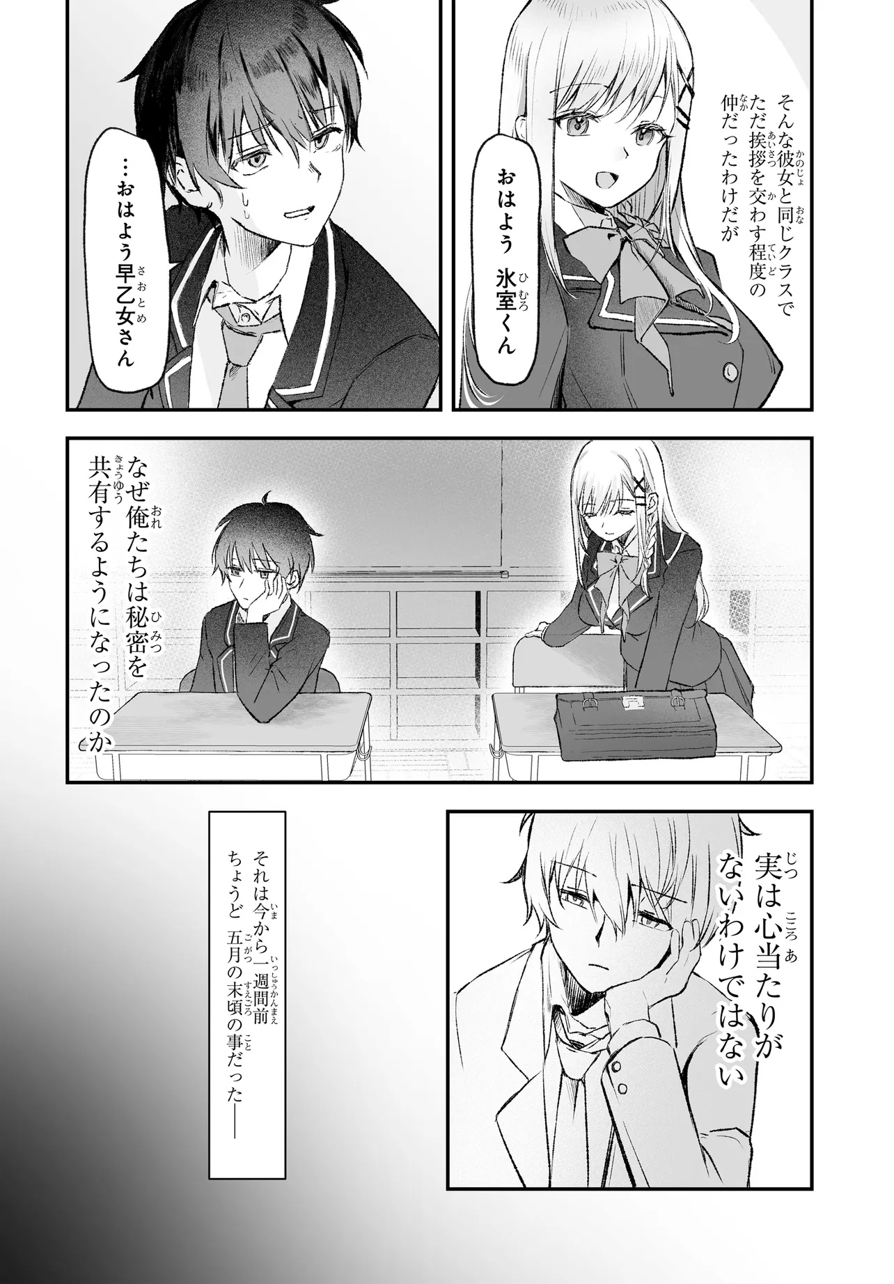 Tonari no Seki no Seijo-sama wa Ore ni Kossori Sukaato no Naka o Oshiete Kureru Chapter 1 6ページ