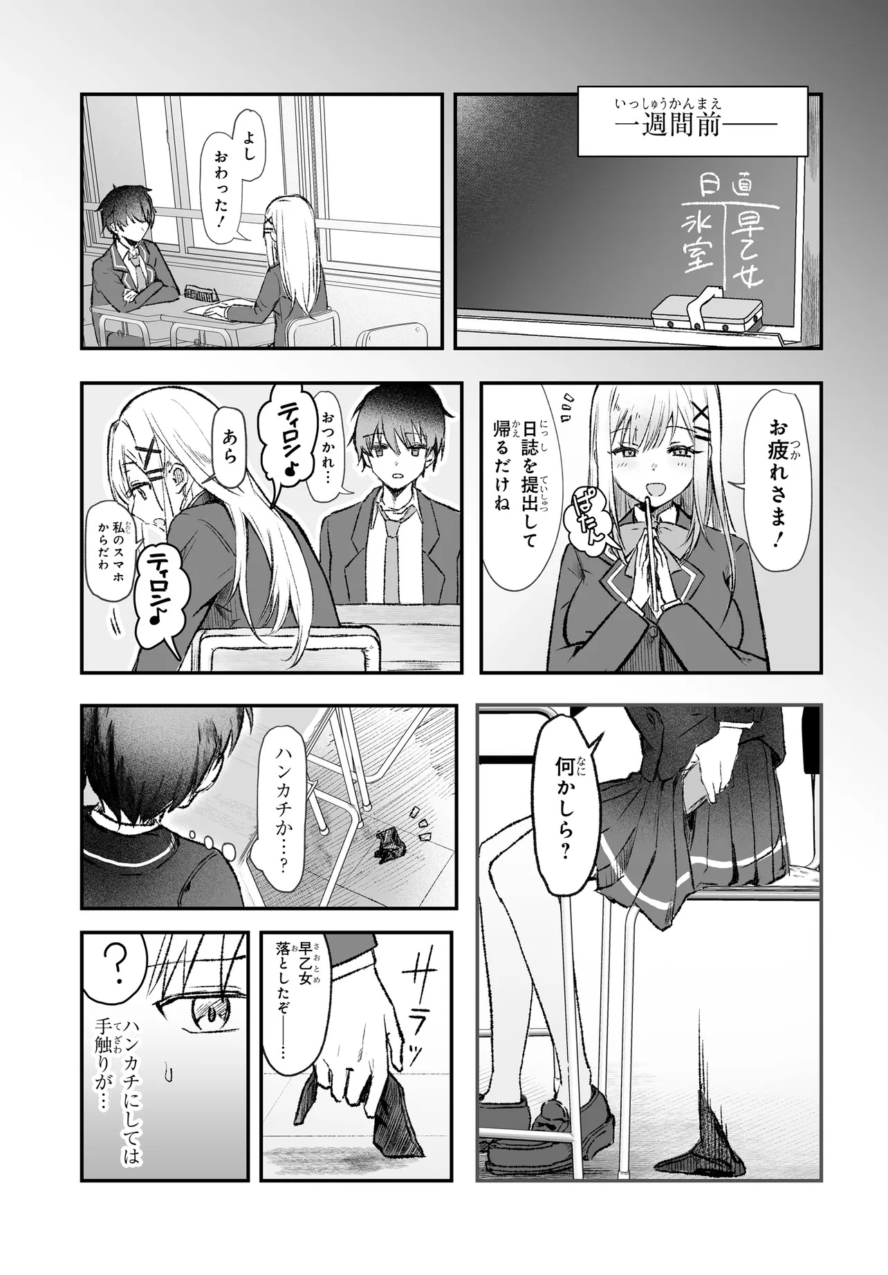 Tonari no Seki no Seijo-sama wa Ore ni Kossori Sukaato no Naka o Oshiete Kureru Chapter 1 7ページ