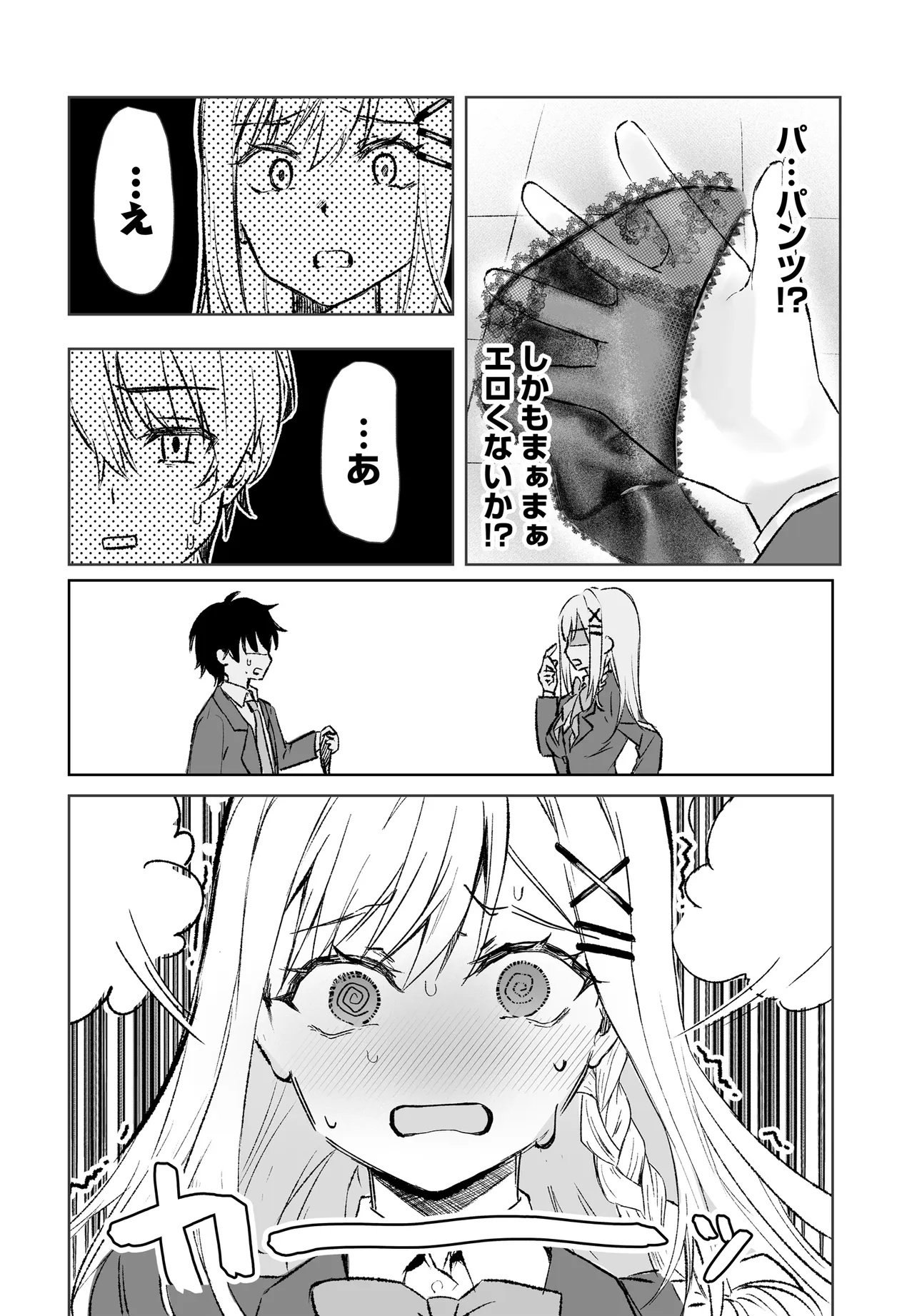 Tonari no Seki no Seijo-sama wa Ore ni Kossori Sukaato no Naka o Oshiete Kureru Chapter 1 8ページ
