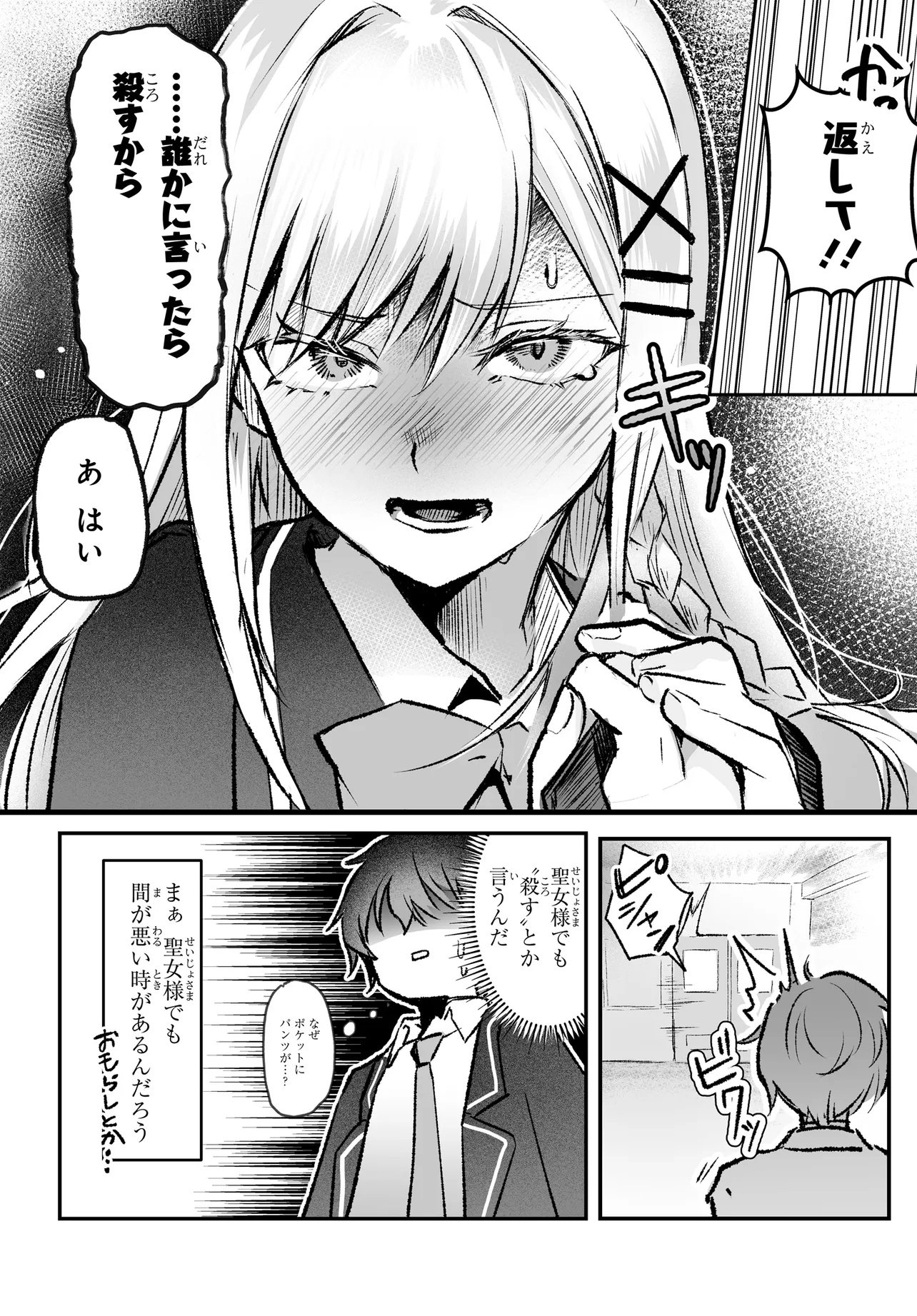 Tonari no Seki no Seijo-sama wa Ore ni Kossori Sukaato no Naka o Oshiete Kureru Chapter 1 9ページ