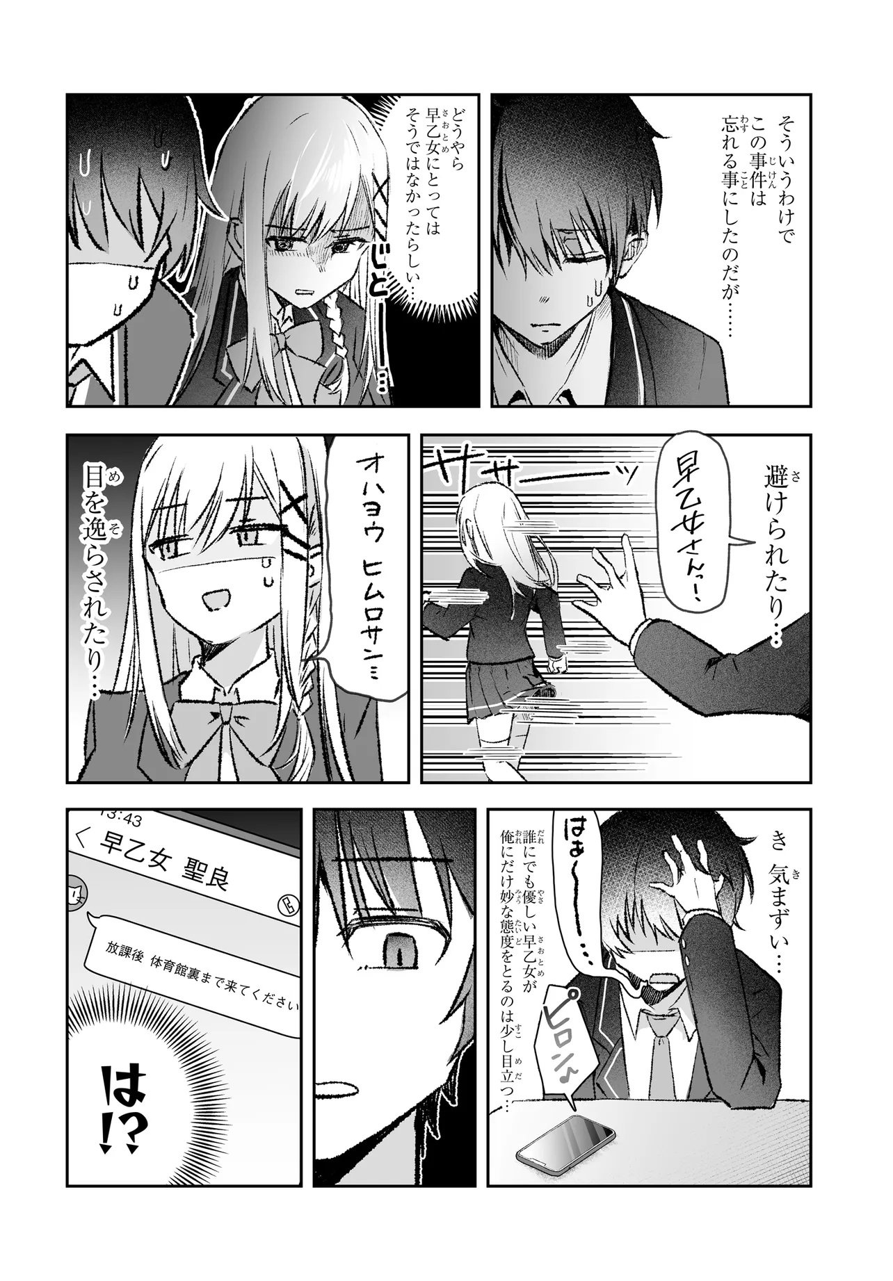 Tonari no Seki no Seijo-sama wa Ore ni Kossori Sukaato no Naka o Oshiete Kureru Chapter 1 10ページ