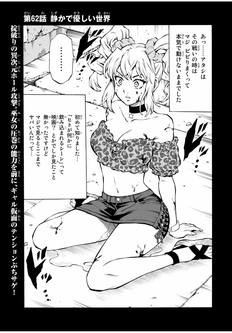 Tenkuu Shinpan Arrive Chapter 62 1ページ