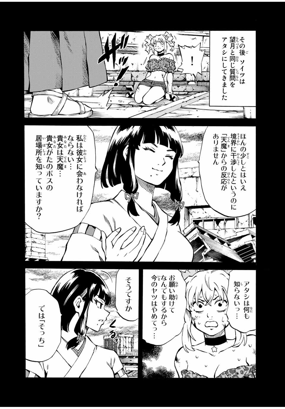 Tenkuu Shinpan Arrive Chapter 62 2ページ