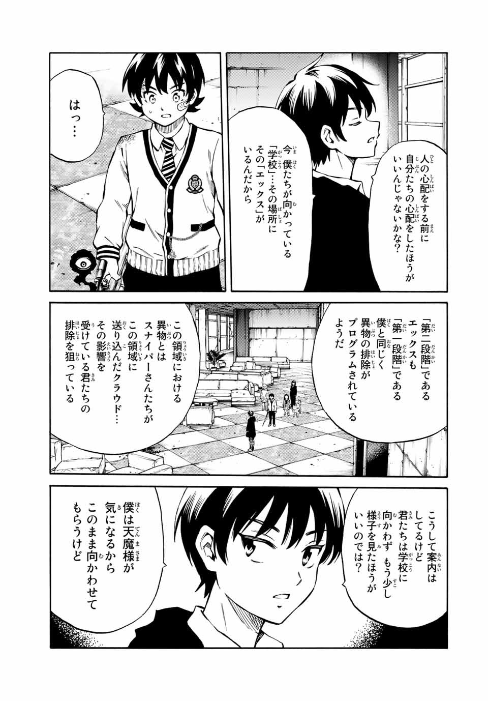 Tenkuu Shinpan Arrive Chapter 62 11ページ