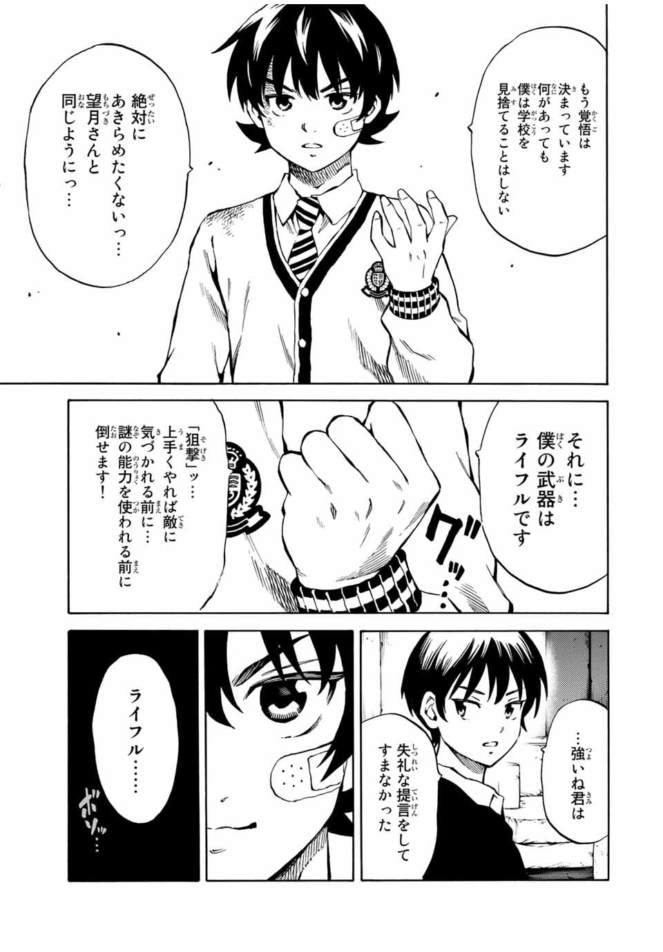 Tenkuu Shinpan Arrive Chapter 62 13ページ