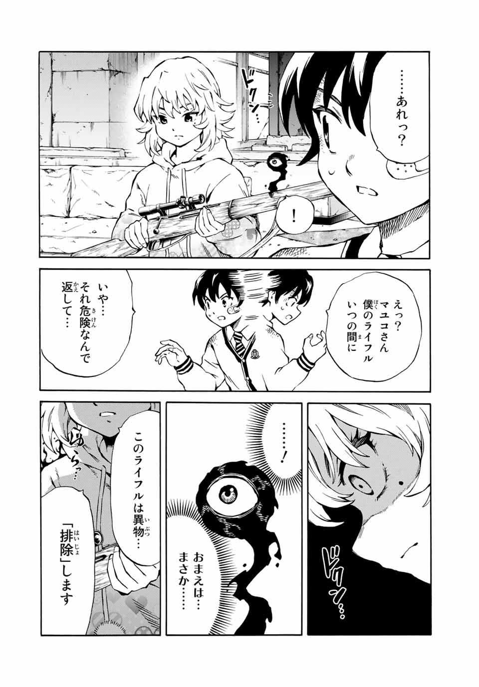 Tenkuu Shinpan Arrive Chapter 62 14ページ