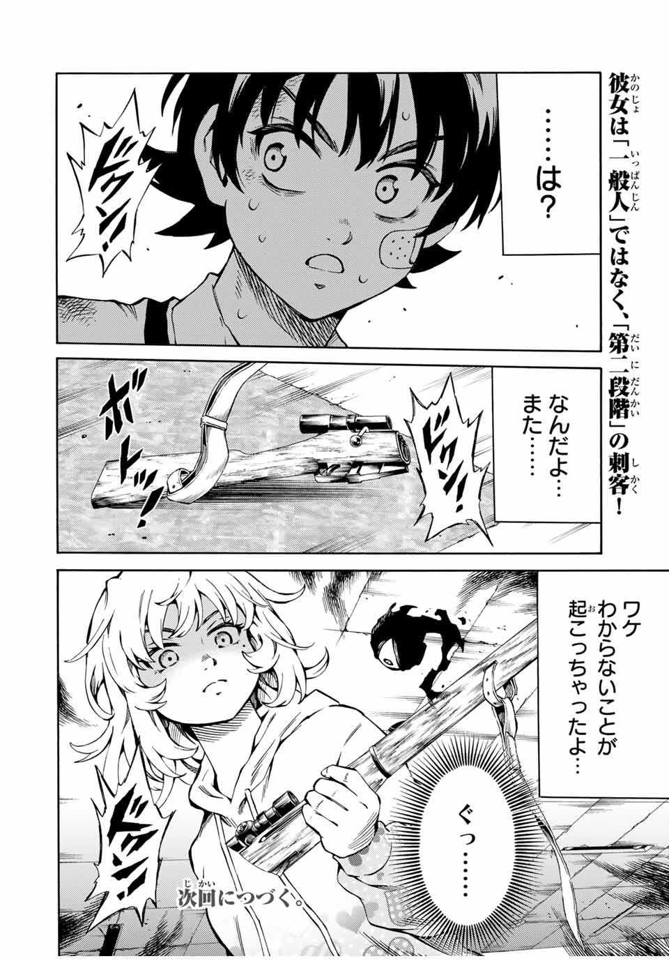 Tenkuu Shinpan Arrive Chapter 62 16ページ