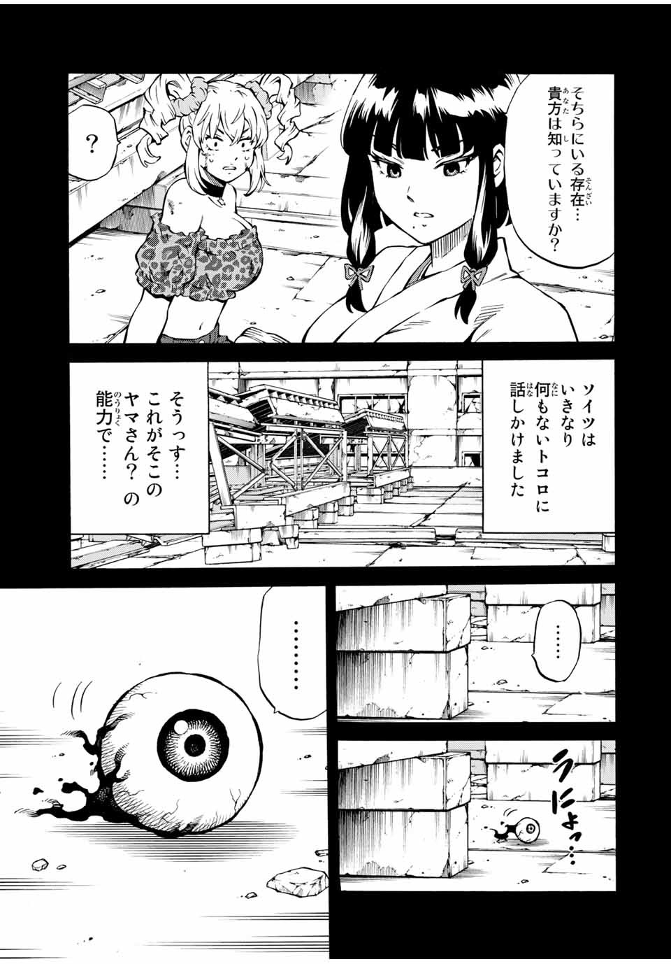 Tenkuu Shinpan Arrive Chapter 62 3ページ