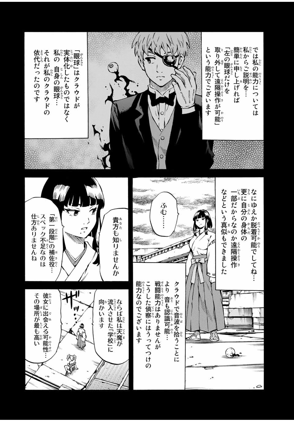 Tenkuu Shinpan Arrive Chapter 62 4ページ