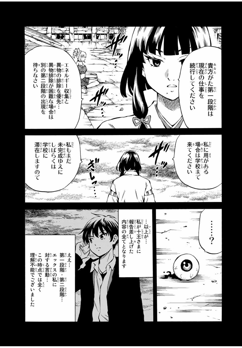 Tenkuu Shinpan Arrive Chapter 62 5ページ