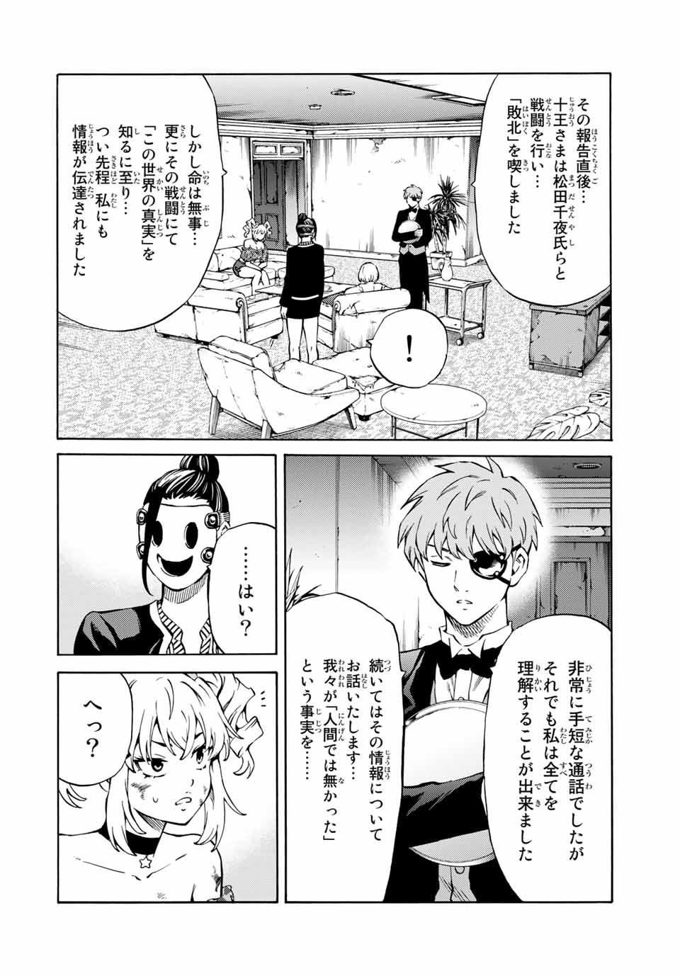 Tenkuu Shinpan Arrive Chapter 62 6ページ