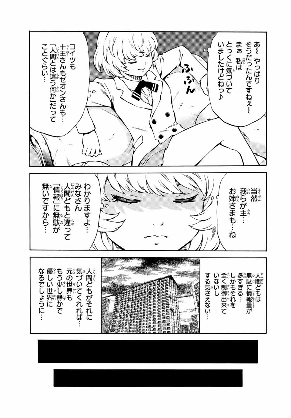 Tenkuu Shinpan Arrive Chapter 62 7ページ