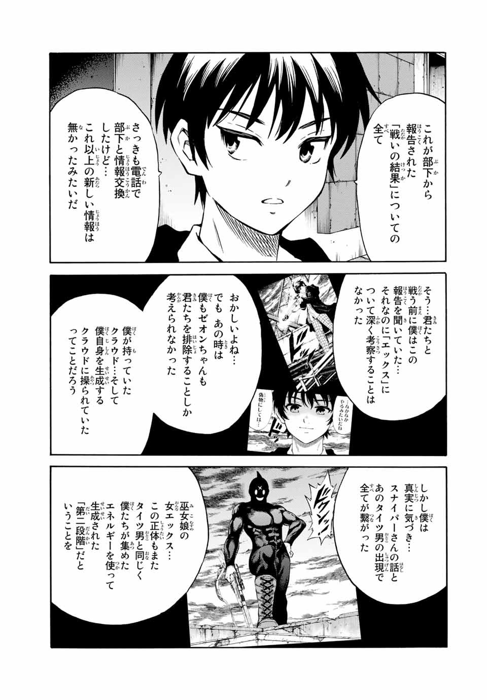 Tenkuu Shinpan Arrive Chapter 62 9ページ