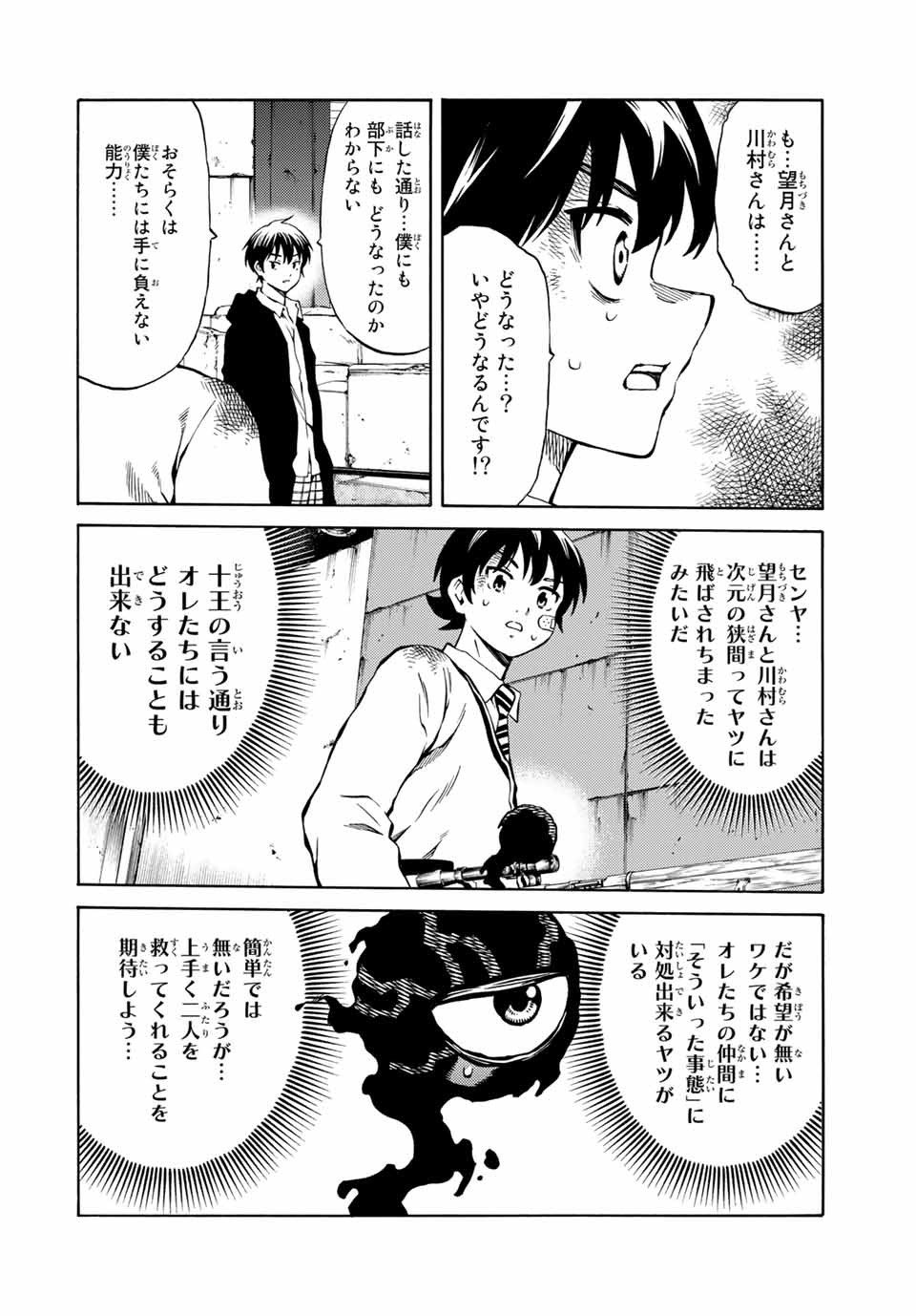 Tenkuu Shinpan Arrive Chapter 62 10ページ