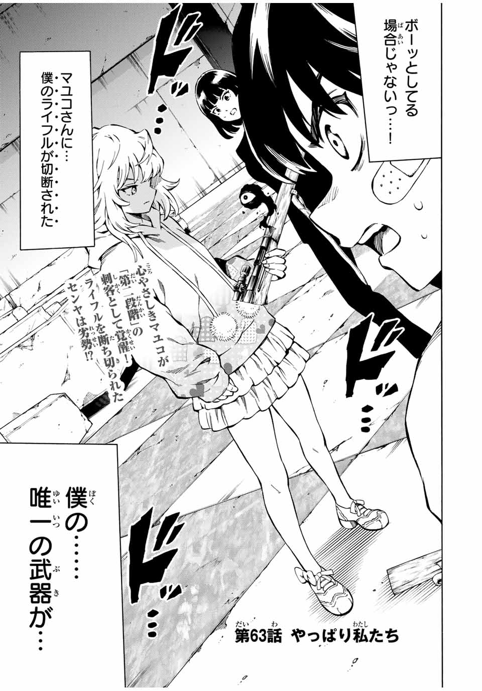 Tenkuu Shinpan Arrive Chapter 63 1ページ