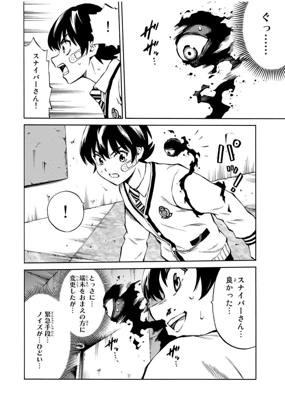 Tenkuu Shinpan Arrive Chapter 63 2ページ