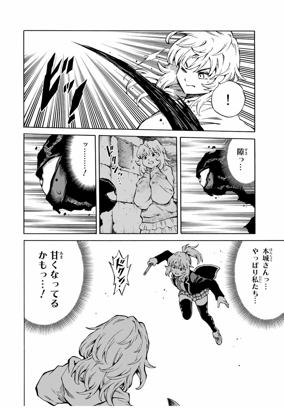 Tenkuu Shinpan Arrive Chapter 63 12ページ