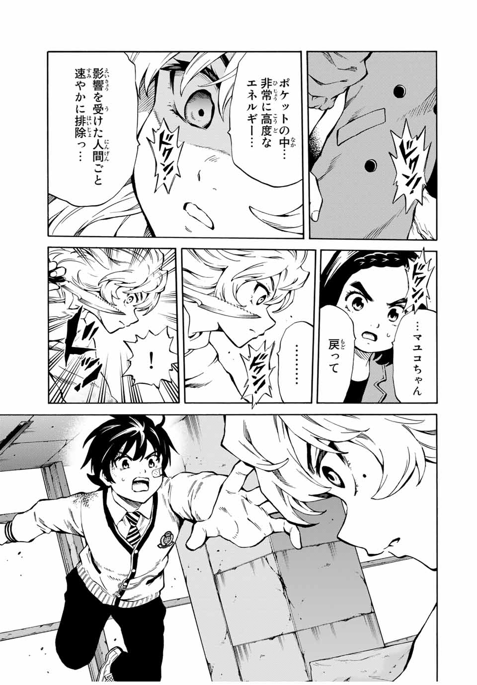 Tenkuu Shinpan Arrive Chapter 63 15ページ