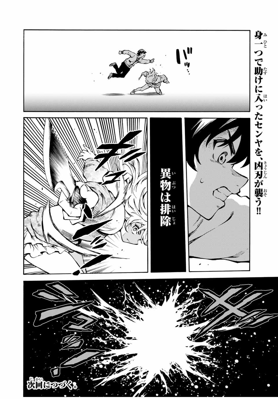 Tenkuu Shinpan Arrive Chapter 63 16ページ