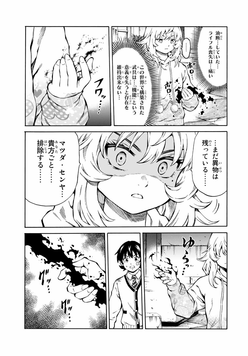 Tenkuu Shinpan Arrive Chapter 63 3ページ