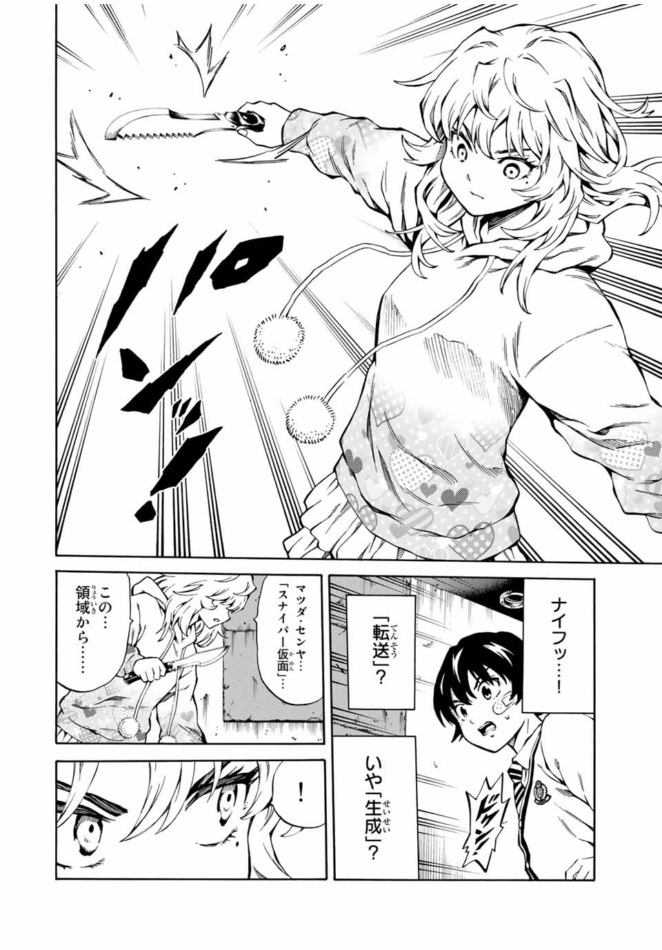 Tenkuu Shinpan Arrive Chapter 63 4ページ