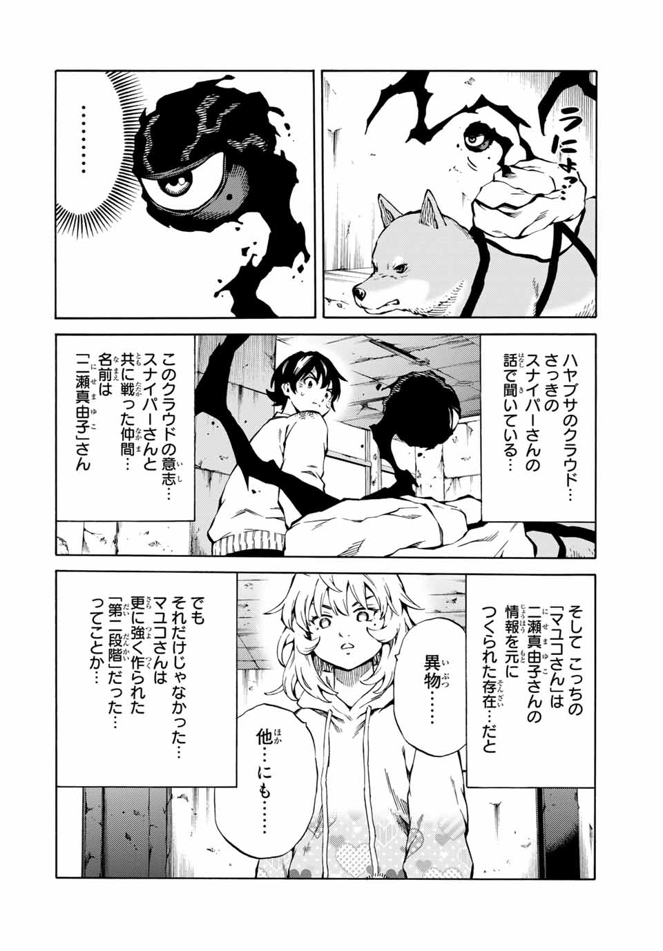 Tenkuu Shinpan Arrive Chapter 63 6ページ