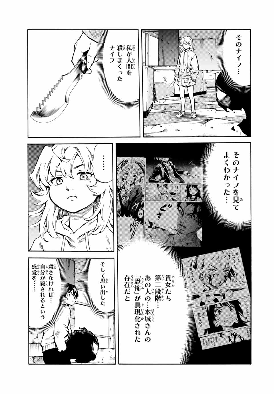 Tenkuu Shinpan Arrive Chapter 63 7ページ