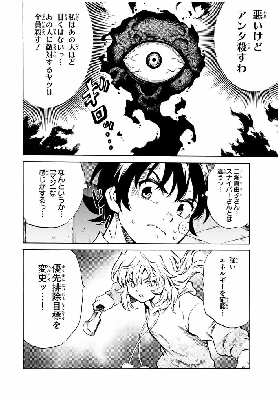 Tenkuu Shinpan Arrive Chapter 63 8ページ