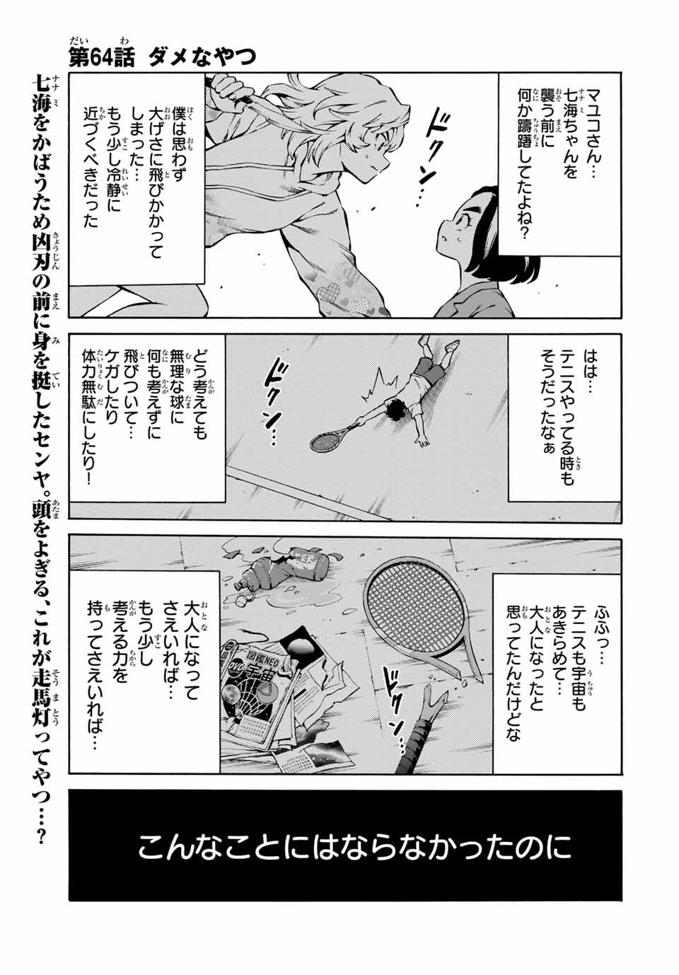 Tenkuu Shinpan Arrive Chapter 64 1ページ