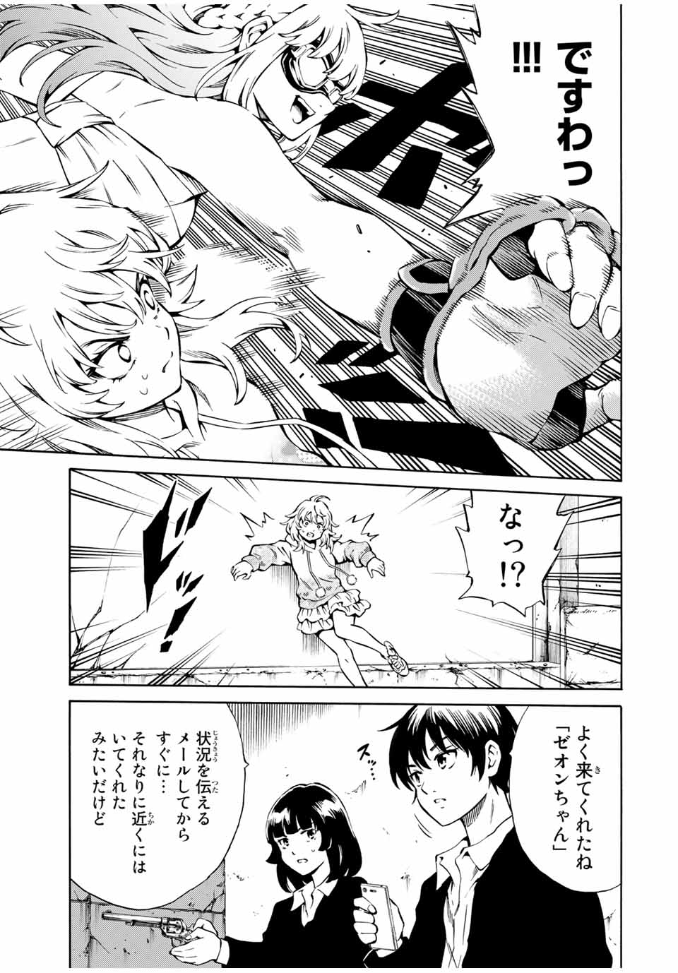 Tenkuu Shinpan Arrive Chapter 64 11ページ