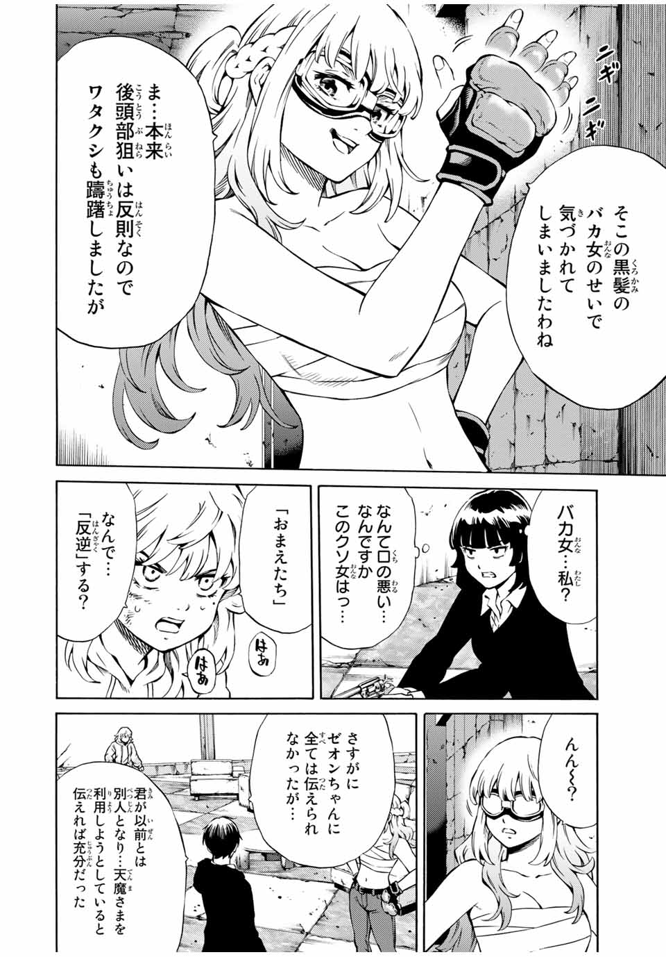 Tenkuu Shinpan Arrive Chapter 64 12ページ