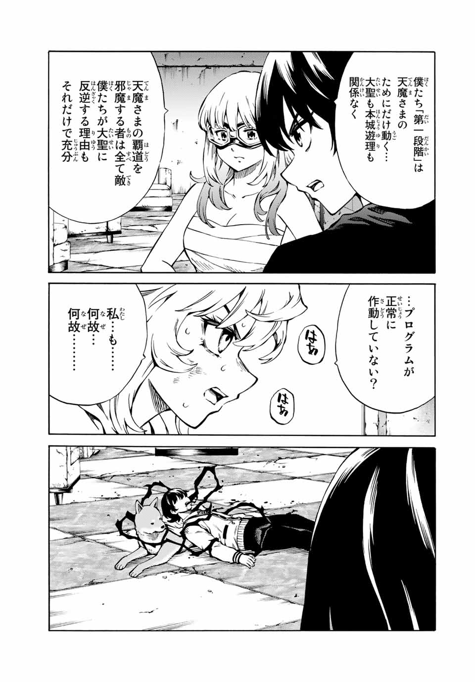 Tenkuu Shinpan Arrive Chapter 64 13ページ
