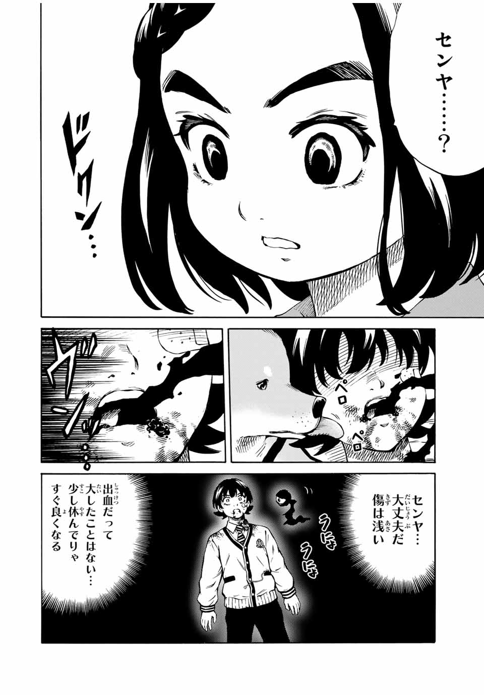 Tenkuu Shinpan Arrive Chapter 64 14ページ