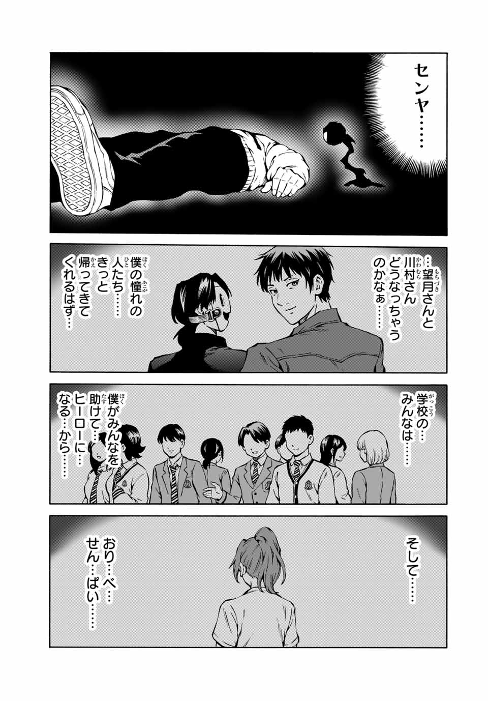 Tenkuu Shinpan Arrive Chapter 64 15ページ
