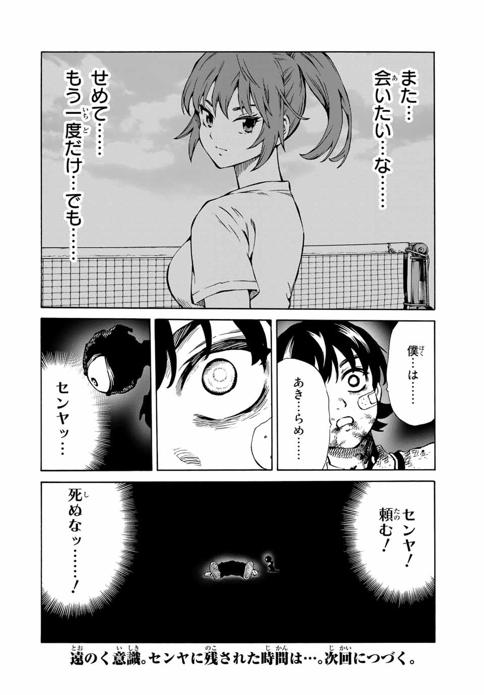 Tenkuu Shinpan Arrive Chapter 64 16ページ