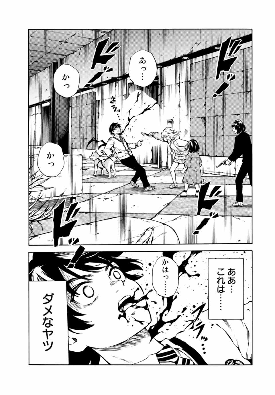 Tenkuu Shinpan Arrive Chapter 64 5ページ
