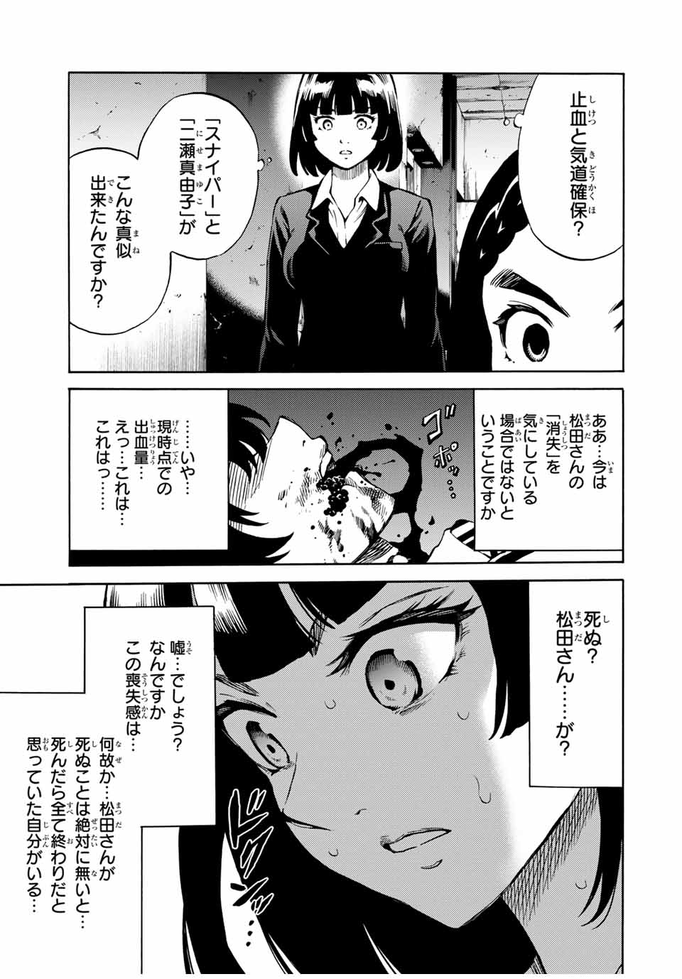 Tenkuu Shinpan Arrive Chapter 64 7ページ