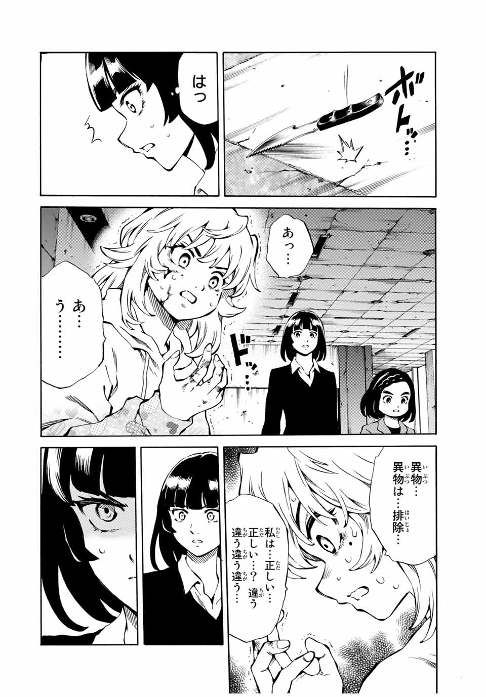 Tenkuu Shinpan Arrive Chapter 64 8ページ