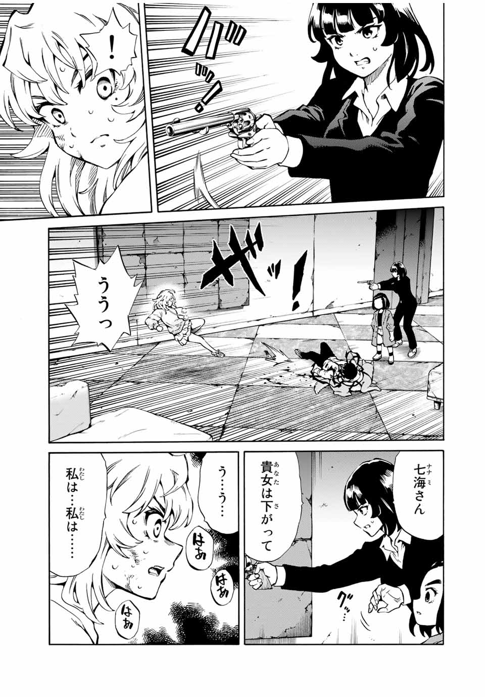 Tenkuu Shinpan Arrive Chapter 64 9ページ