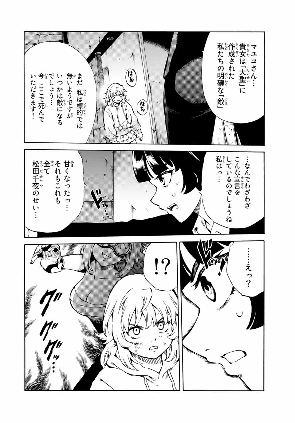 Tenkuu Shinpan Arrive Chapter 64 10ページ