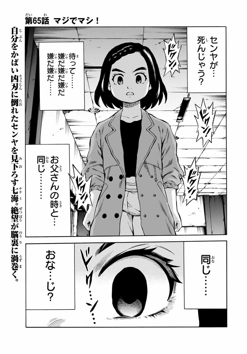Tenkuu Shinpan Arrive Chapter 65 1ページ