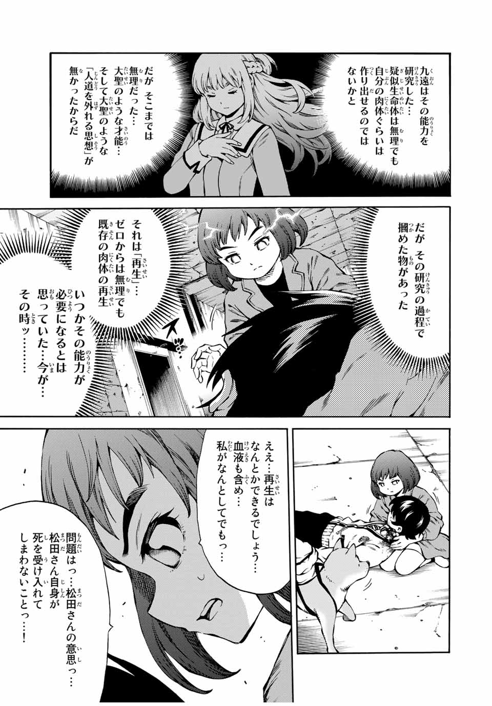 Tenkuu Shinpan Arrive Chapter 65 11ページ