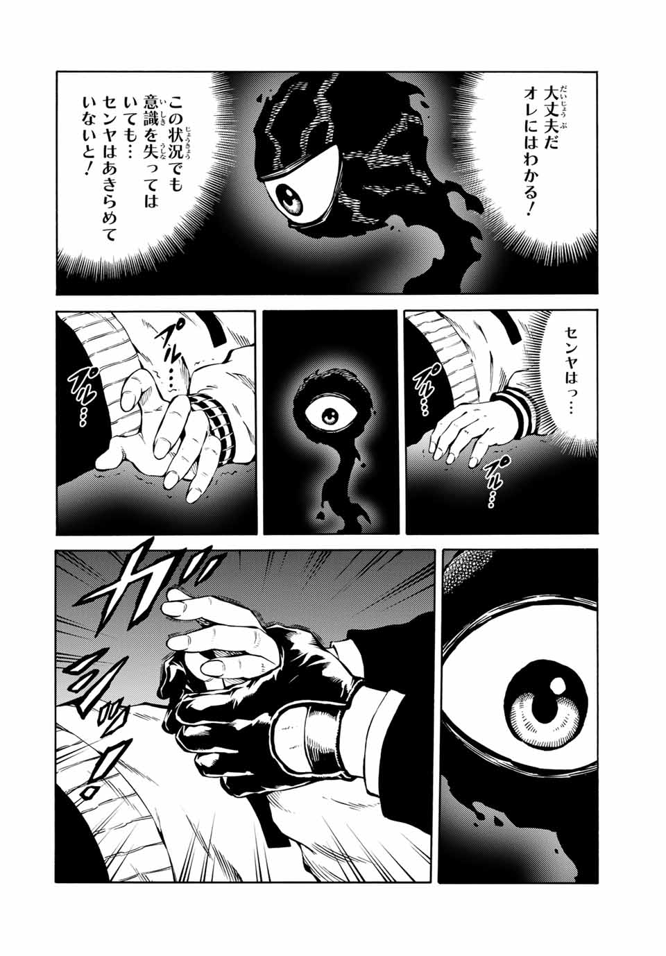 Tenkuu Shinpan Arrive Chapter 65 12ページ