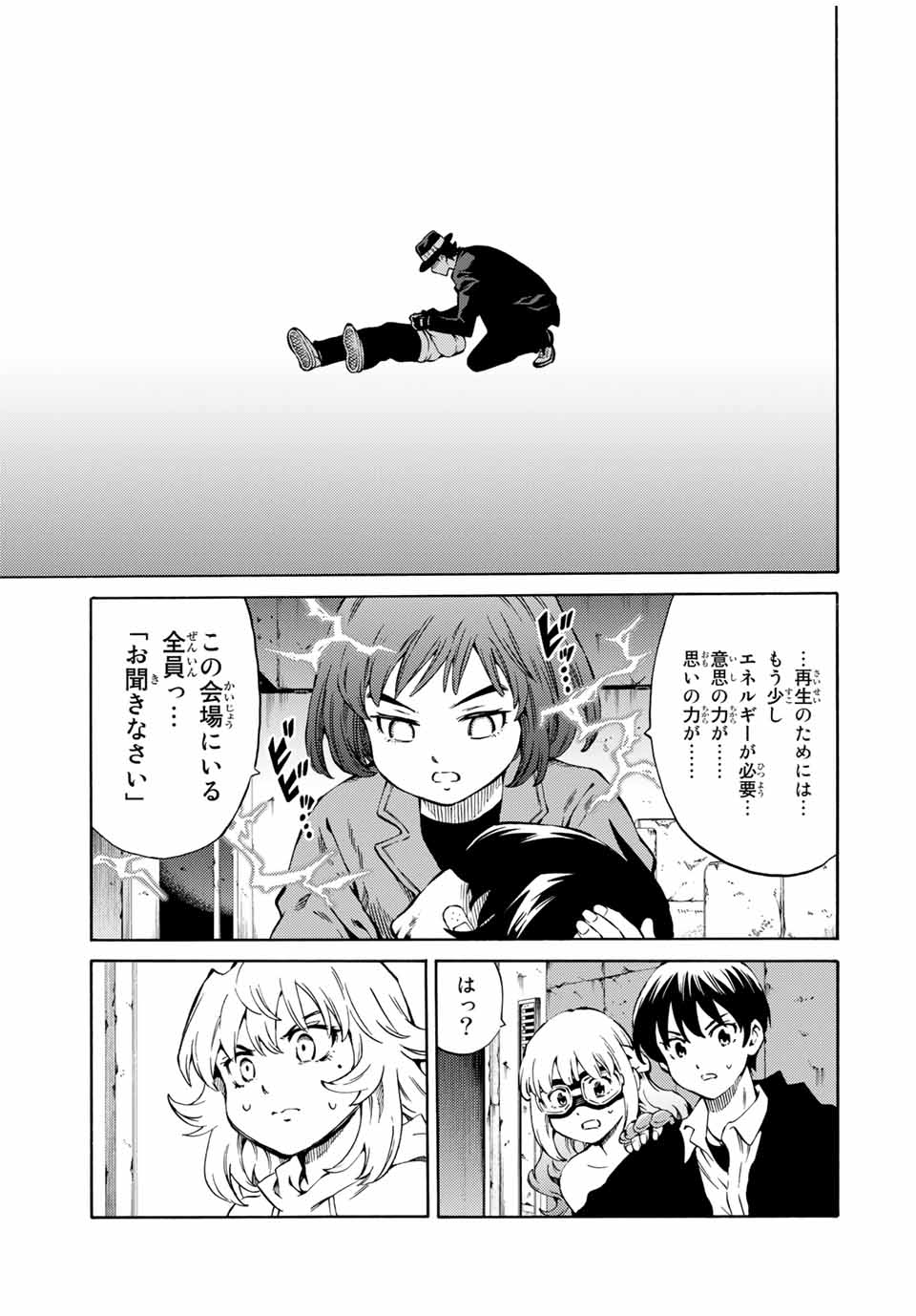 Tenkuu Shinpan Arrive Chapter 65 13ページ
